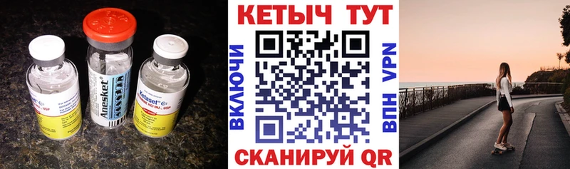 КЕТАМИН ketamine  Ярцево 